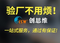祝東莞高強五金制品有限公司通過BSCI審核驗廠