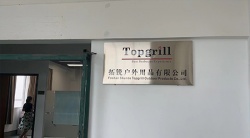 祝賀拓銳戶外用品有限公司2023年快速通過Walmart三項(xiàng)驗(yàn)廠